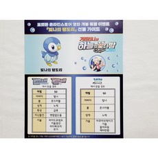 포켓몬다이아몬드