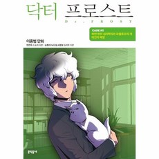 닥터프로스트단행본