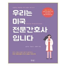 간호사자기개발책