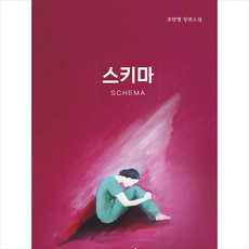 스키마18