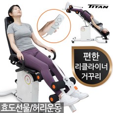 리클라이너 의자형 전동 거꾸리 자동 허리 운동 기구 물구나무 스트레칭 꺼꾸리 거꾸로 키성장 키크기