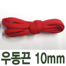 2결레분 10mm 우동끈 120cm 색상선택 신발끈 운동화끈 신꾸네 - 우동끈