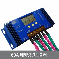 WXA 60A태양광컨트롤러 납축 리튬 인산철배터리충전기