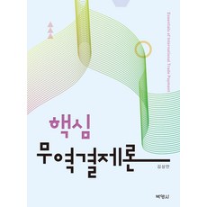 전정4판무역결제론