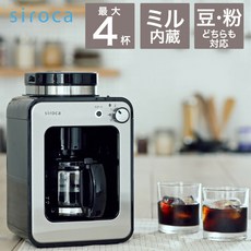 siroca (KSS) SC-A211 실로카 전자동 커피 메이커 아이스 커피 대응 조용한