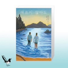 애쓰지않아도