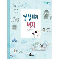 책벽지