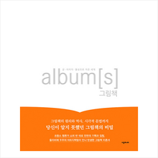 albums그림책