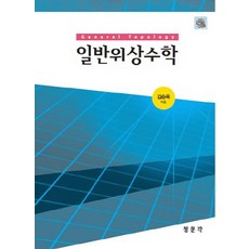 위상수학