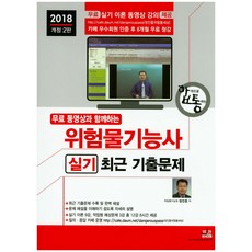 위험물기능사실기최근기출문제