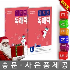 길벗스쿨 기적의 독해력 1학년 세트 전2권 초등학교