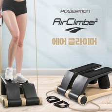 파워몬 에어쿠션 에어클라이머 스탭퍼 홈트레이닝, 1개