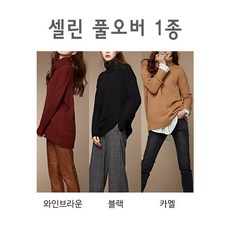 [케일리] 셀린 풀오버1종