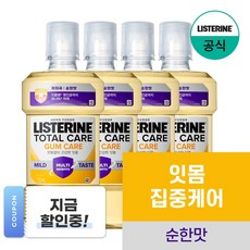 NEW 리스테린 토탈케어 검케어 마일드 구강청결제
