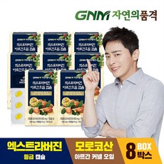 GNM자연의품격 모로코 먹는 커넬 식용 아르간 오일, 30캡슐, 8박스