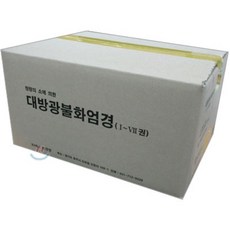 대방광불화엄경김윤수