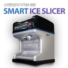 한국기계MC PSM-6001R 레드에디션 최신형 빙수기 빙수기계 상품 이미지