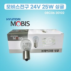 모비스전구 24V 25W 08C06-30102 싱글백색 1박스 10개 08C0630102 모비스싱글전구