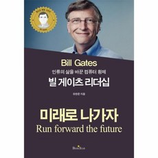 빌게이츠자기계발서