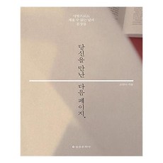 당신을 만난 다음 페이지