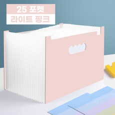 대용량 서류정리 아코디언파일 a4 파일철 도큐먼트 화일철 케이스, 25포켓, 라이트핑크
