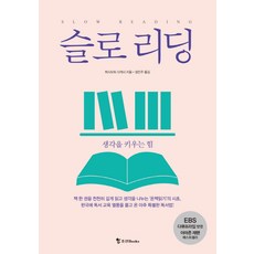 슬로리딩