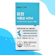 무릎관절영양제 유한양행 식물성 MSM 240정