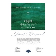 어떻게 원하는 것을 얻는가(밀리언 특별판):20년 연속 와튼스쿨 최고 인기 강의, 8.0(에이트 포인트)