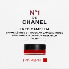 샤넬 N1 DE CHANEL 레드 까멜리아 립 앤 치크 밤 _ 1 레드 까멜리아 [백화점 정품]