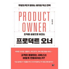 프로덕트오너