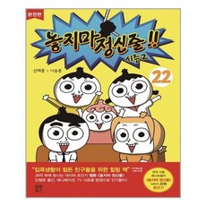 놓지마 정신줄 22