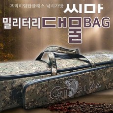 [씨마] 밀리터리 대물 낚시가방
