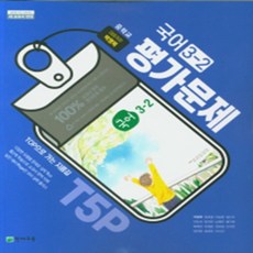 국어중2평가문제박영목