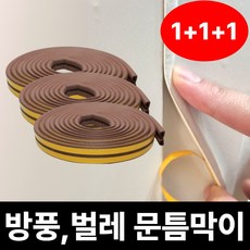 라온리코 문 틈새막이 소음 바람 벌레 완벽차단 고무패킹 문풍지, 3개, 따뜻한 브라운