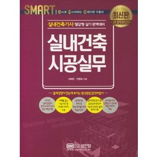 실내건축기사시공실무