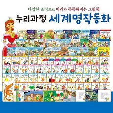 그림책명작.80권