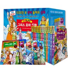 상품권증정 정가인하/ 만화로보는 그리스로마신화 (전25권) 올림포스신 이야기/ 제우스/ 메두사