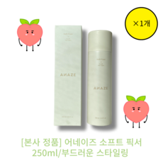 [본사 정품] 어네이즈 소프트 픽서 250ml ANAZE Soft Fixer 부드러운 스타일링 풍성한 볼륨 상쾌한 향, 1개