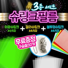슈링크쫀쫀밴드