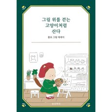 풍요그림에세이