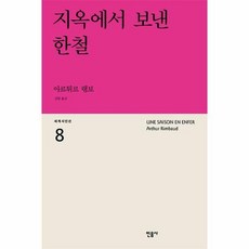 지옥에서보낸한철