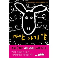 까만아기양