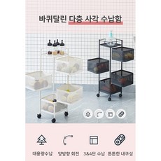 바퀴달린 다층 사각 수납함 트롤리, 화이트