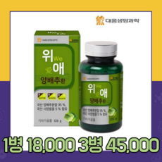 양배추환 위애 작은환 양배추분말, 2개(10퍼센트할인)