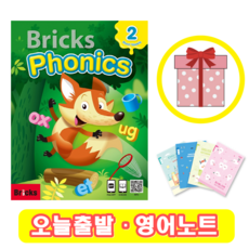 브릭스 Bricks Phonics 2 : Student Book