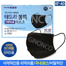 테트라블랙 비말차단용 마스크 대형 50매(1EA)/KF-AD 국산 일회용 MB필터 4중구조, 1개, 블랙, 50개입