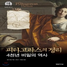 피타고라스의정리책