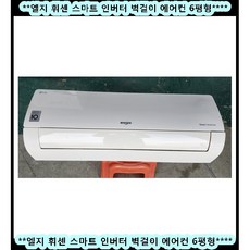 추천4 중고벽걸이에어컨