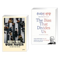 우리편편향