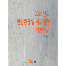 민원행정